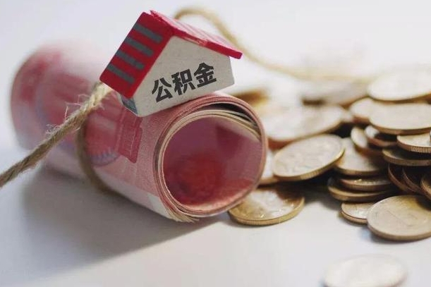 汕尾公积金贷款房产解押（公积金房贷解押手续怎么办理）